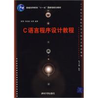 正版新书]C语言程序设计教程(21世纪计算机科学与技术实践型教