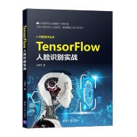 正版新书]tensorflow人脸识别实战/人工智能技术丛书 人工智能
