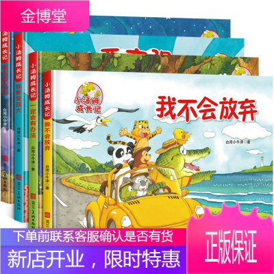 精装硬壳小汤姆成长记全套4册幼儿童绘本故事书幼儿园大班大本官方正版3-4-6-7-8岁小班中班学前