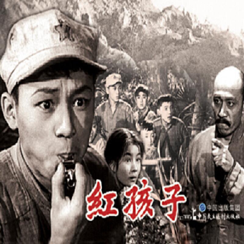 正版新书]电影连环画-红孩子严锴张照富9787516215883