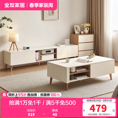 全友家居奶油风客厅家用小户型电视机柜茶几组合