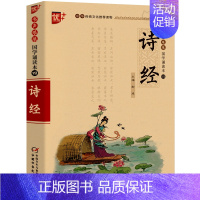 诗经 [正版]国学诵读本:三字经书 注音版 一年级小学生课外书阅读阅读 三字经 完整版书籍 二年级中华经典国学启蒙 中国