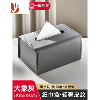 三维工匠纸巾盒抽纸盒客厅轻奢风创意餐巾纸盒子家用茶几收纳盒多 大象灰[一抽到底弹簧]