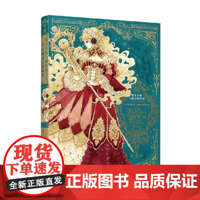 精灵大陆与魔女的印记 早纪藏 著 动漫