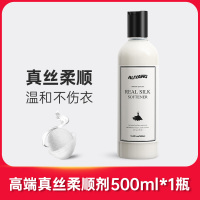 真丝衣物柔顺剂桑蚕丝专用羊毛丝绸旗袍软化剂洗涤剂洗衣液防静电