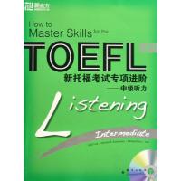 正版新书]新托福考试专项进阶--中级听力(附光盘)(美)林克//库瓦
