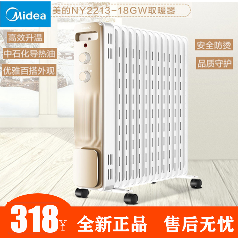 美的(Midea) NY2213-18GW恒温省电 欧式简约 电暖器电暖气 取暖器家用 取暖器油汀