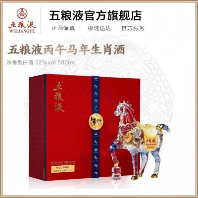 [新品]五粮液马年生肖纪念白酒礼盒52度500mL送礼官方正品摆柜收藏
