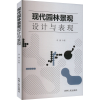 正版新书]现代园林景观设计与表现李燕 著9787206204685