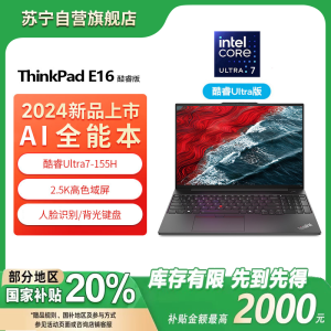 联想ThinkPad E16 酷睿Ultra7 155H 32G 1TB 2.5K 16英寸轻薄便携商务笔记本电脑