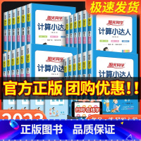 计算小达人 数学 [人教版] 三年级下 [正版]计算小达人一年级二年级三年级四五六年级上册下册人教版苏教北师大小学数学思