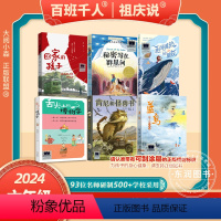[2024寒假六年级]全套6册 [正版]大阅小森祖庆说2024寒假书目百班千人六年级6课外书必读回家的孩子秘密写在群星间