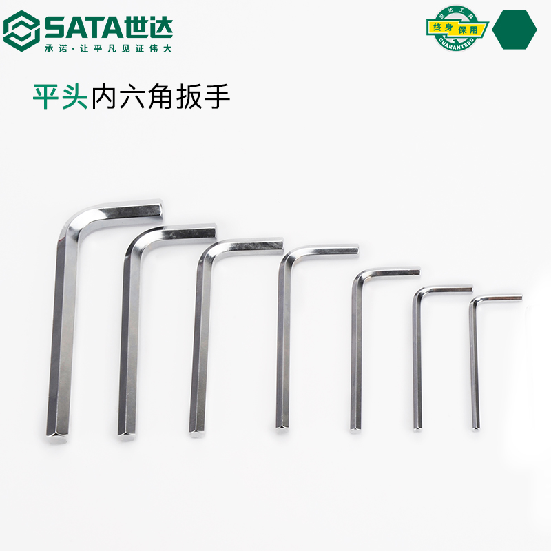 世达(SATA)内六角扳手4MM 82308 5个装