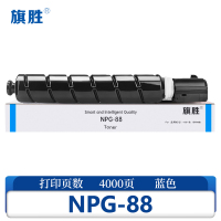 旗胜 硒鼓 NPG-88 蓝支