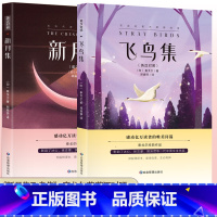 新月集+飞鸟集 [正版]新月集+飞鸟集 英汉对照双语版 生如夏花泰戈尔诗选诗集初中生高中生课外阅读书籍名著小说诗选集 感
