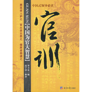 醉染图书《官训》9787802572461