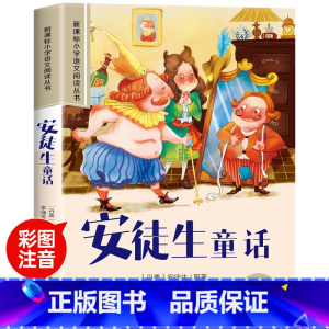 [彩图注音版]安徒生童话 [正版]一千零一夜全集书籍注音版儿童故事书小学生课外阅读书籍一二年级必三年级读推带拼音的童话故