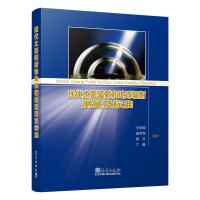 正版新书]现代太阳辐射和地球辐射测量及标准王炳忠[等]编978750