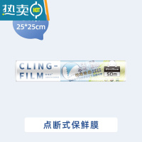 敬平特瑞洁免刀切点断式保鲜膜厨房家用经济装透明手撕PE膜 点断式中号50M*25cm[1卷共50M] 1