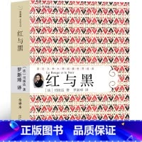 红与黑 [正版]红与黑 司汤达原著完整版书 原版作品李玉民译世界名著全集文学长篇小说人民无删减21世纪出版社非许渊冲译