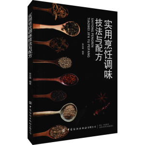 [M]实用烹饪调味技法与配方 张云甫 编 -9787518067688