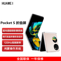 华为HUAWEI Pocket S 折叠屏手机 8GB+256GB 樱语粉 40万次折叠认证 骁龙778 4G全网 双卡 40W快充 折叠屏手机 宝盒