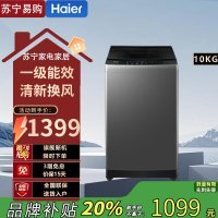 海尔全自动波轮洗衣机XQB100-Z719 10kg 博卡灰 一级能效节能独立式顶开门