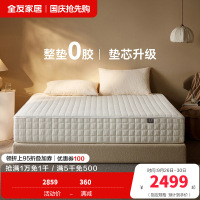 [U标·好好睡床垫]全友家居席梦思独立弹簧床垫透气床垫