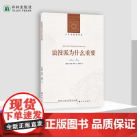 人文与社会译丛:浪漫派为什么重要 彼得·盖伊六十年学术生涯收官之作浪漫主义研究文学作品正版书籍 译林出版社