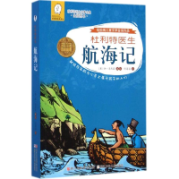 音像杜利特医生航海记(美)休·洛夫廷 著;任溶溶 译