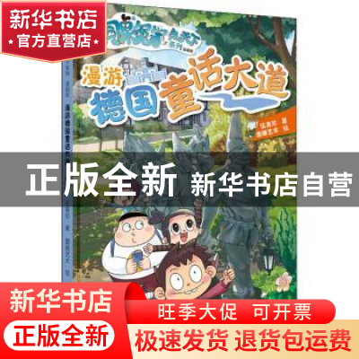 正版 漫游德国童话大道 伍美珍 北京出版社 9787200173055 书籍