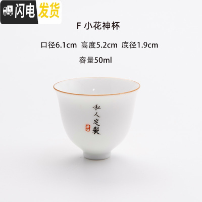 三维工匠白瓷主人杯品茗杯女写字杯功夫茶杯陶瓷单个定制刻字家用景德镇 小花神杯(4字内免费定制)50