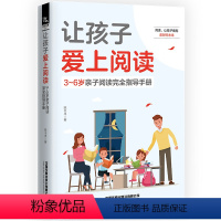 [正版]让孩子爱上阅读:3~6岁亲子阅读完全指导手册 陈千寻中国铁道出版社9787113310356书籍