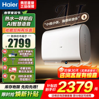 海尔(Haier)[AI语音BK30]电热水器60升 国家补贴15%双胆扁桶净水3300W速热 语音交互