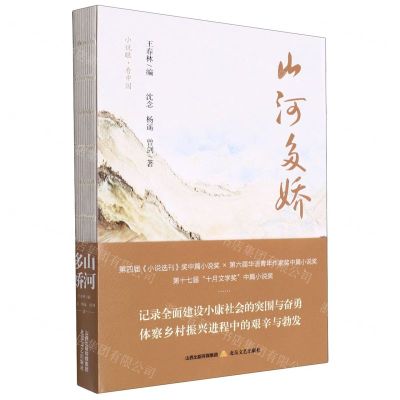 [N]山河多娇-9787537865135