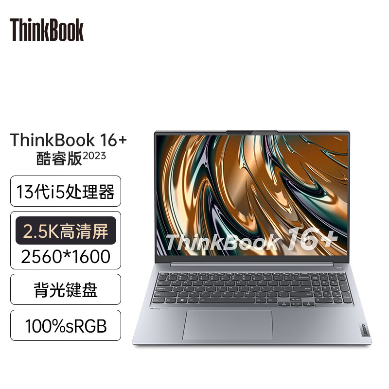 联想 ThinkPad ThinkBook 16+ 0LCD 2023款 16英寸标压轻薄便携笔记本电脑(13代英特尔酷睿i5-13500H/16G/1TB/2.5K)