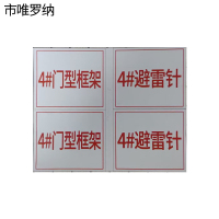 市唯罗纳编号牌300×400mm块