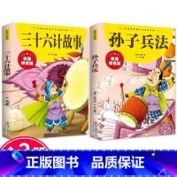 [抖音同款] 孙子兵法与三十六计 [正版]抖音同款孙子兵法与三十六计故事注音版小学生漫画36计儿童版原著书籍小学生一二三