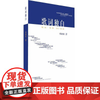歌词独白