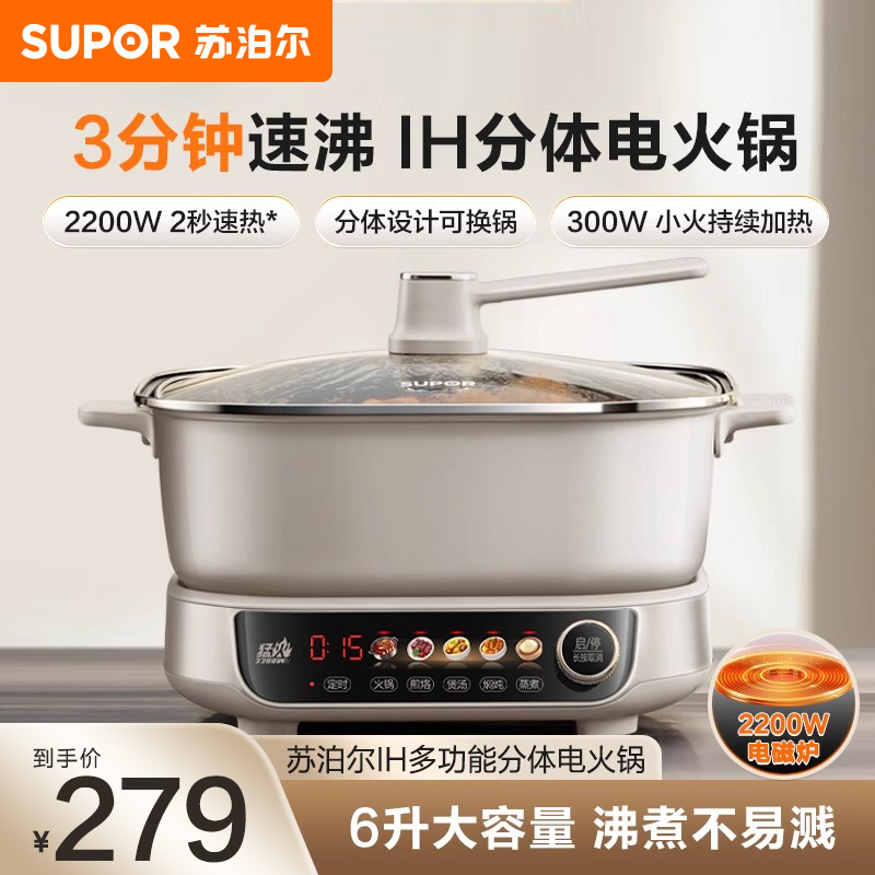 苏泊尔(SUPOR)电磁炉IH电火锅0氟钛陶6L家用多功能电热锅2200W猛火烤涮一体火锅专用锅分体式C22-IC800