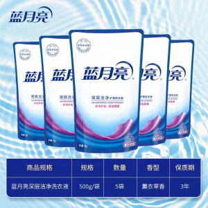 蓝月亮洗衣液亮白增艳深层洁净家用正品薰衣草香补充装500g