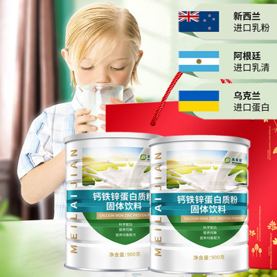 美莱健钙铁锌蛋白质粉营养粉900g*2罐礼袋装成人中老年人学生早餐代餐蛋白粉营养品非青少年中小学生小孩子儿童成长高钙奶粉