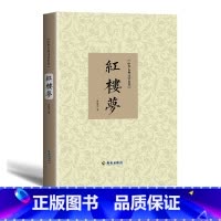 红楼梦 [正版] 红楼梦原著青少年版高中成人原文无删减无障碍学生版原文注释生僻字注音解释 精装中国四大名著 海南出版社