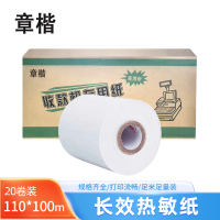 章楷长效三防热敏纸110*100m 箱