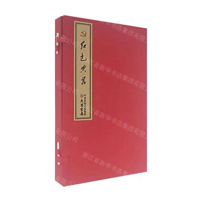 [N]红色典藏(精)-9787807720935