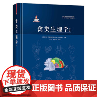 [正版]禽类生理学(第6版) 9787109287020 禽类 生理学 禽病 兽医