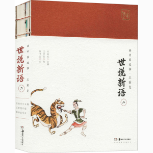 [M]世说新语 2-9787535691996