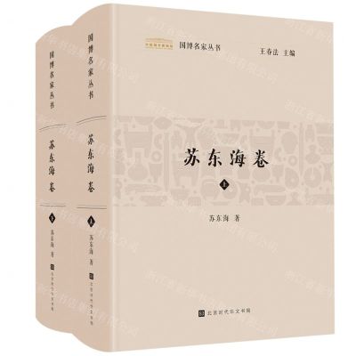 [N]国博名家丛书(苏东海卷上下)(精)-9787569946741