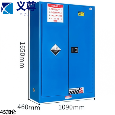 义尊 防爆柜45加仑1090*460*1650mm台