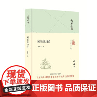 大家小书 闲坐说诗经(精装本) 中国 金性尧 北京出版社 正版书籍